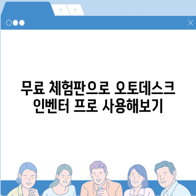 오토데스크 인벤터 프로 다운로드