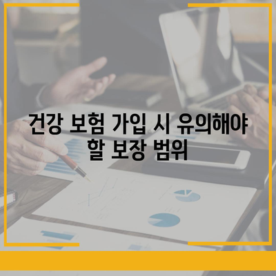 건강 보험 가입