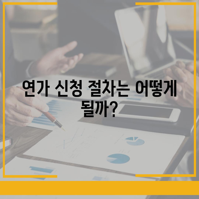 공무원 연가