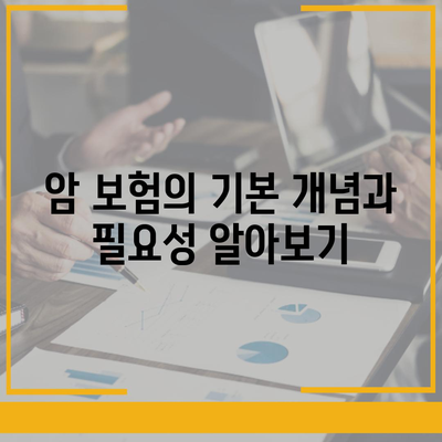 암 보험 비교