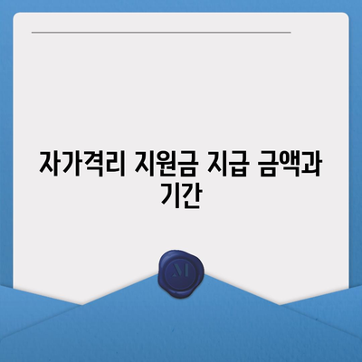 자가격리 지원금 신청