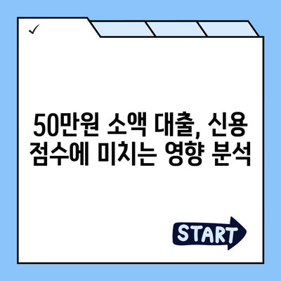 50만원 소액 대출