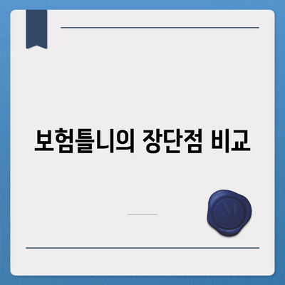 보험틀니의 종류