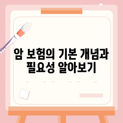 암 보험 문의