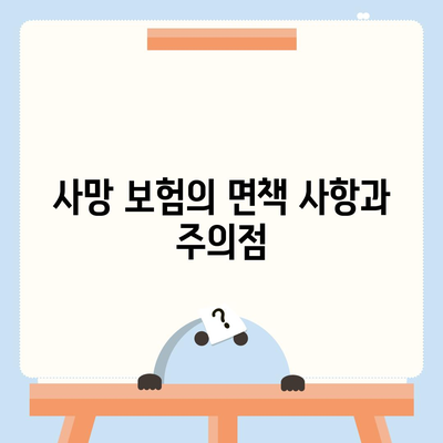 사망 보험 비교