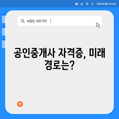 공인중개사 전망