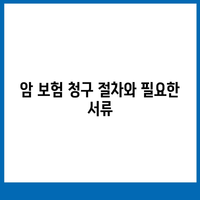 암 보험 가이드