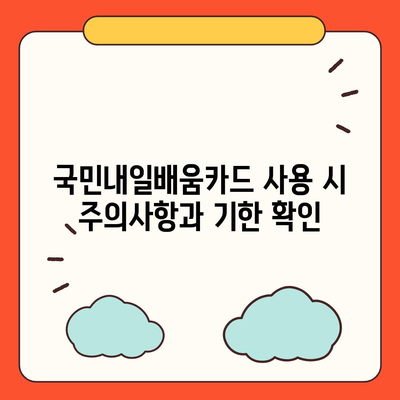 국민내일배움카드 사용처