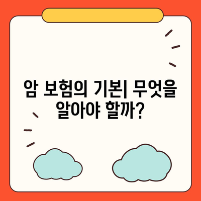 암 보험 문의