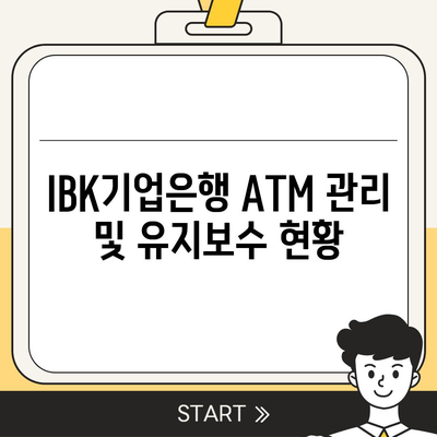 IBK기업은행 atm