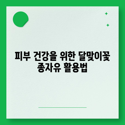 달맞이꽃 종자유 캡슐