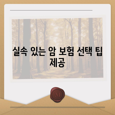 암 보험 비교