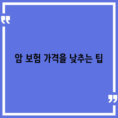 암 보험 가격