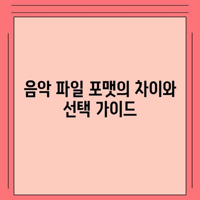 음악 파일 다운로드