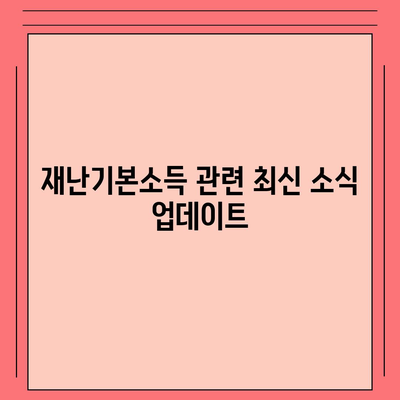 경기도 재난기본소득 홈페이지