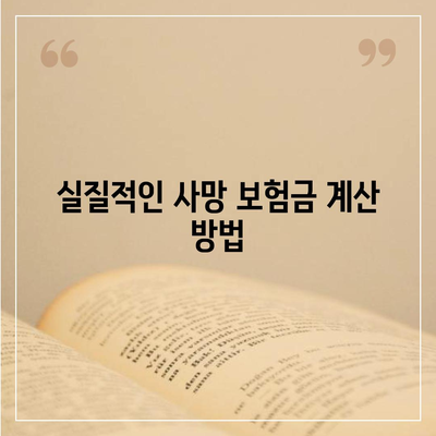 사망 보험금