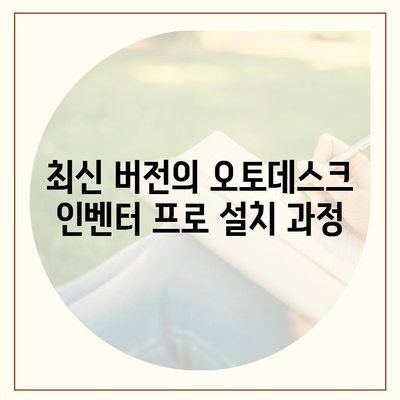 오토데스크 인벤터 프로 다운로드