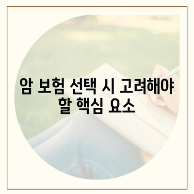 암 보험 가이드