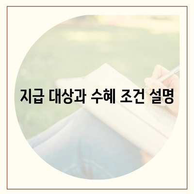 7차 재난지원금 신청 지급