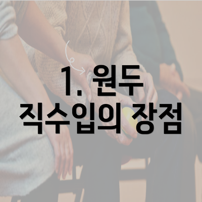 1. 원두 직수입의 장점