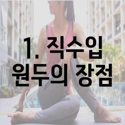 1. 직수입 원두의 장점