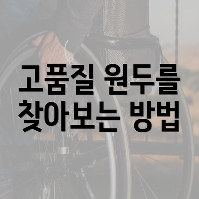 고품질 원두를 찾아보는 방법