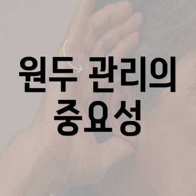 원두 관리의 중요성