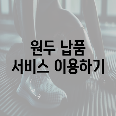 원두 납품 서비스 이용하기