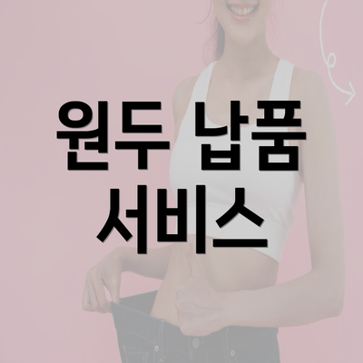 원두 납품 서비스