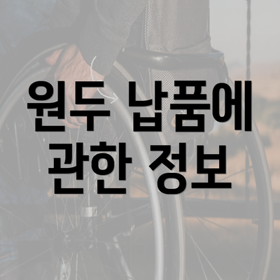 원두 납품에 관한 정보