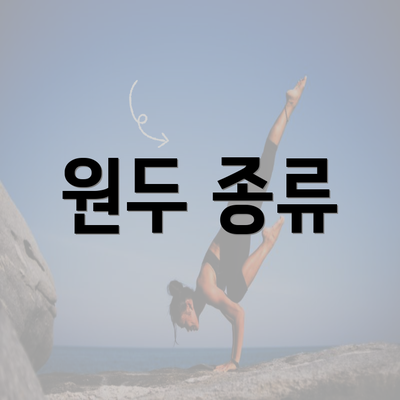 원두 종류