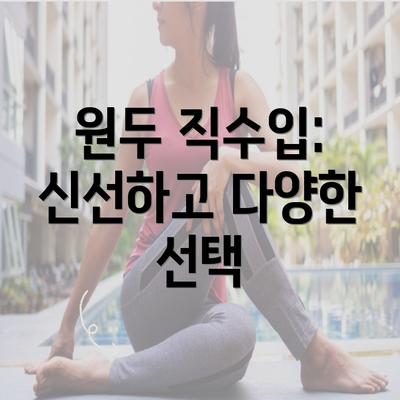 원두 직수입: 신선하고 다양한 선택