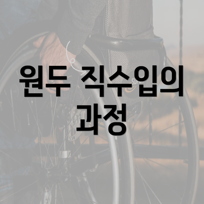 원두 직수입의 과정