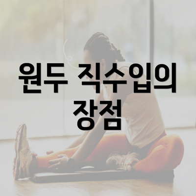 원두 직수입의 장점