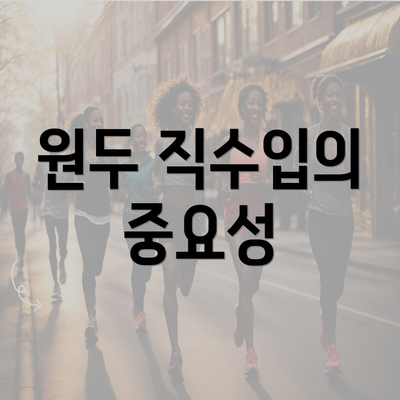 원두 직수입의 중요성