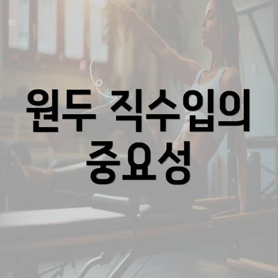 원두 직수입의 중요성