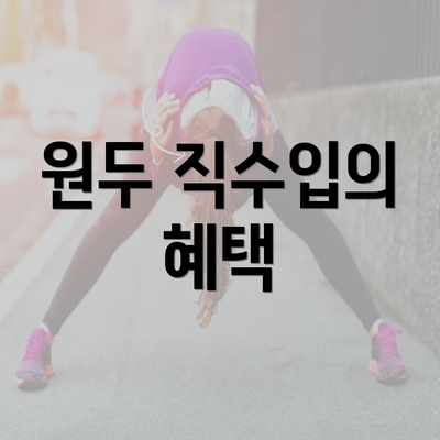 원두 직수입의 혜택