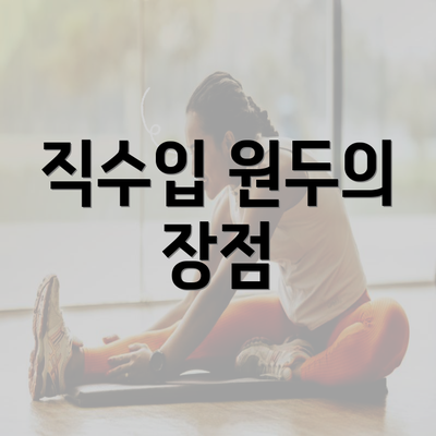 직수입 원두의 장점