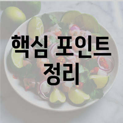 핵심 포인트 정리