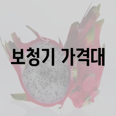 보청기 가격대