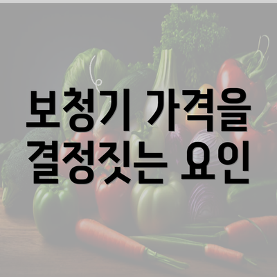 보청기 가격을 결정짓는 요인