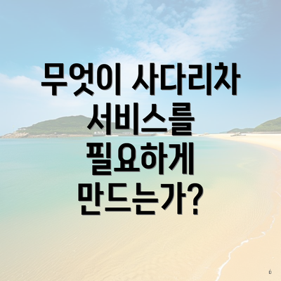 무엇이 사다리차 서비스를 필요하게 만드는가?